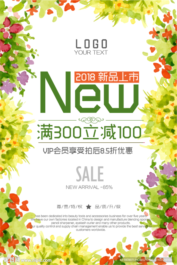 新品上市海报  