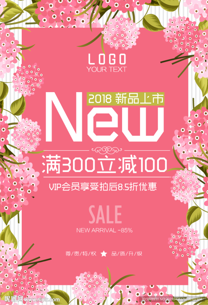 新品上市海报  