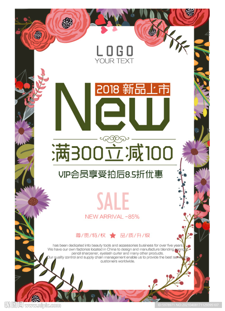  打折促销海报 