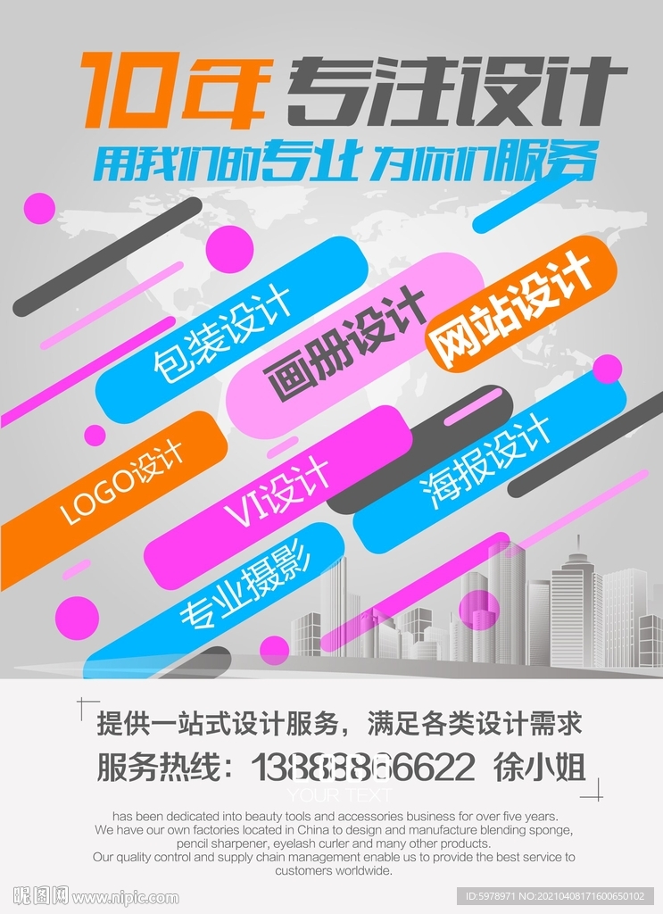 广告公司海报