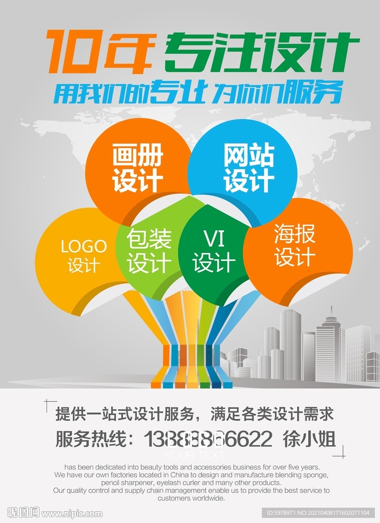 广告公司海报 