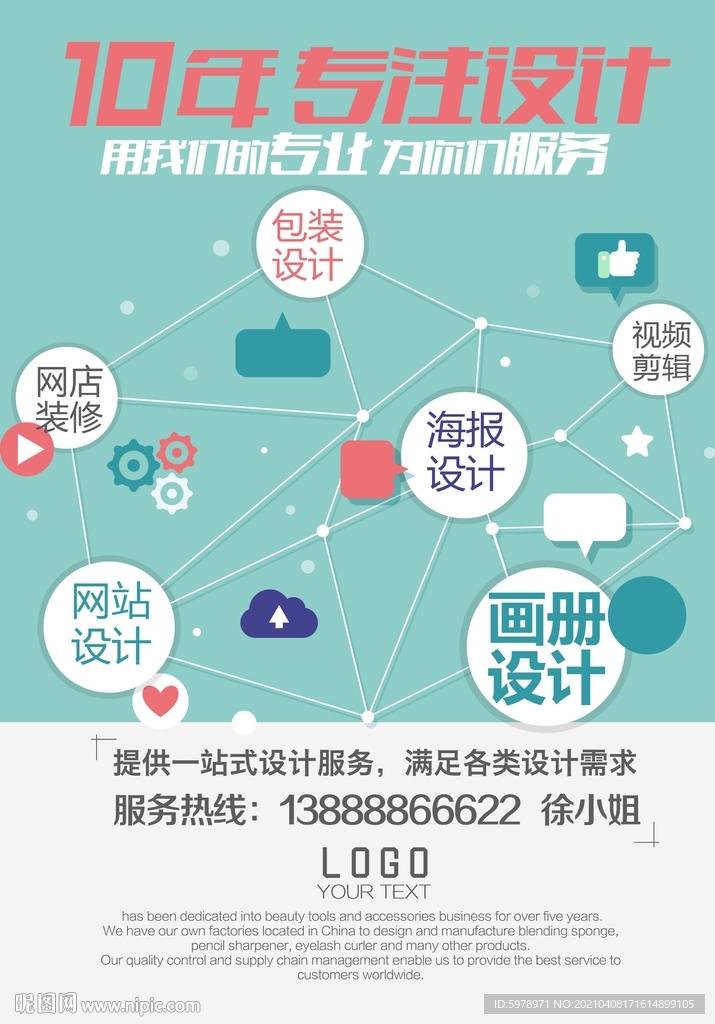 广告公司DM单 