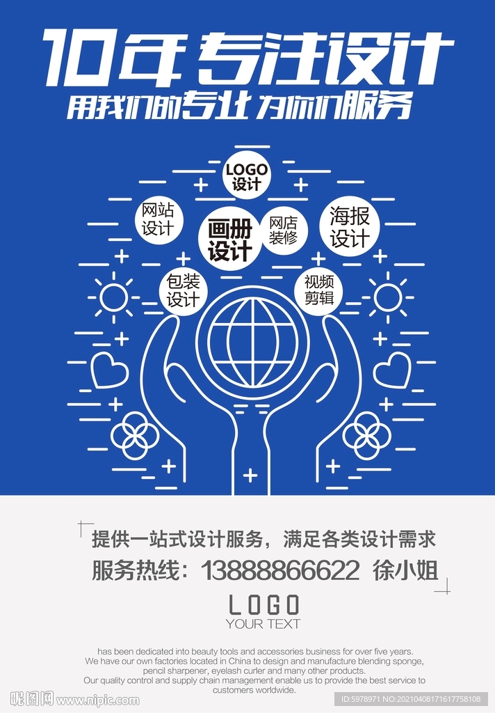 广告公司海报 