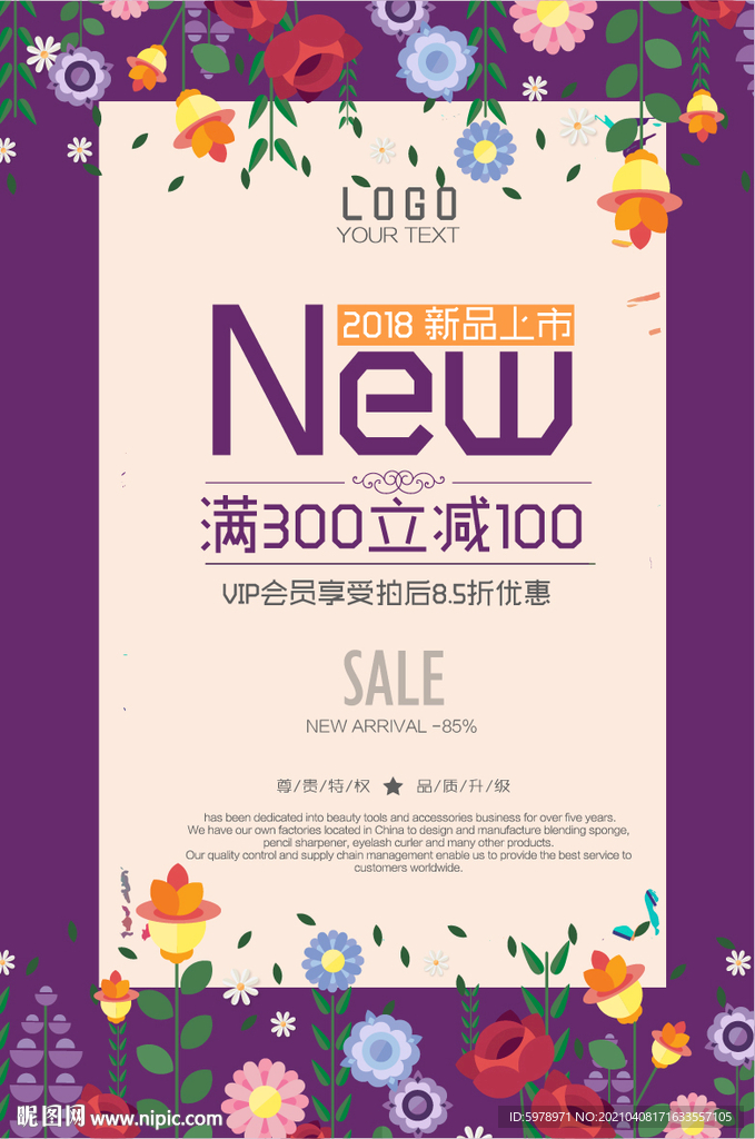 新品海报 