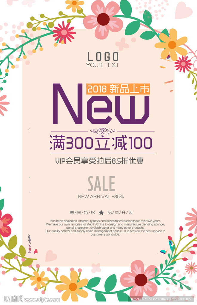 新品海报  