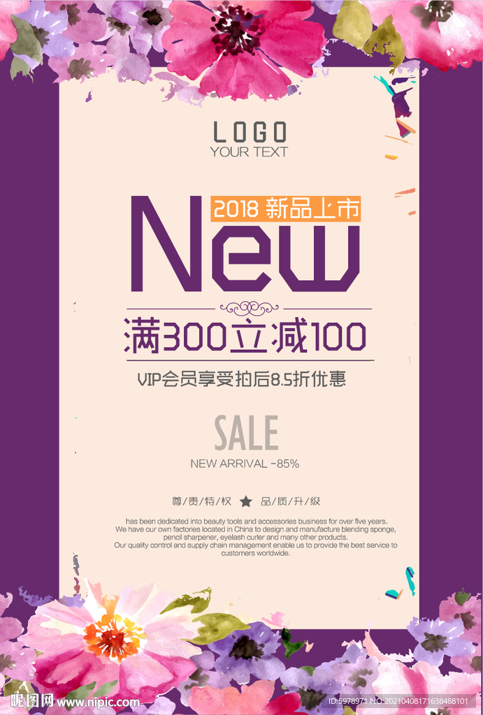 新品海报 
