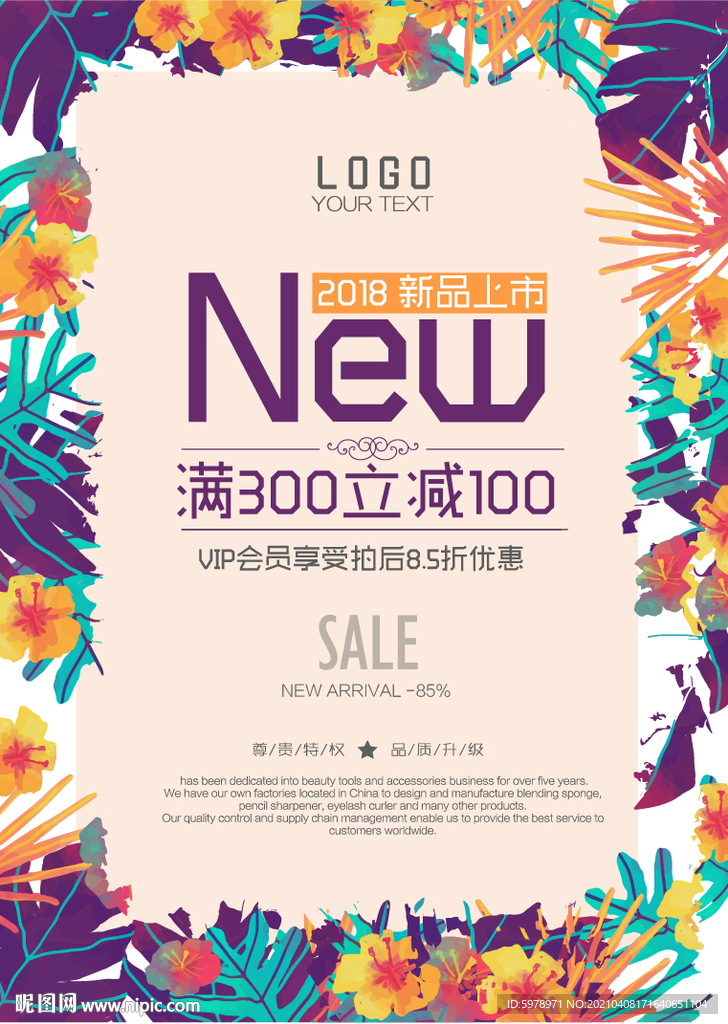 新品海报  