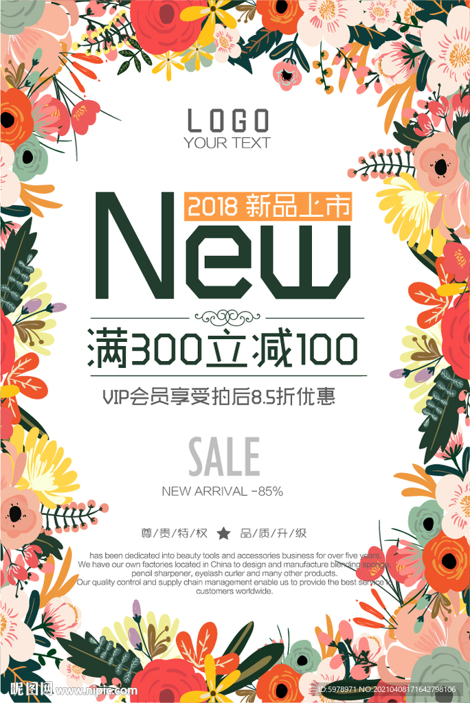 新品海报  