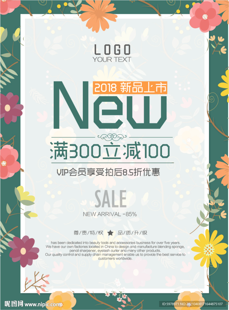新品海报 