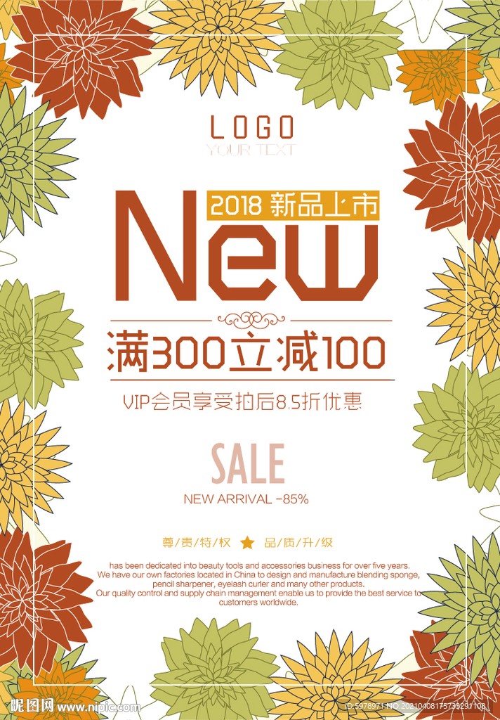 服装新品海报