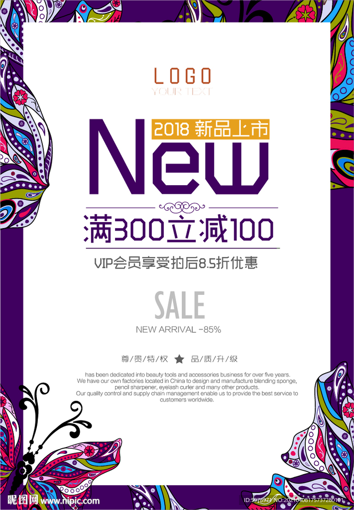 服装新品海报