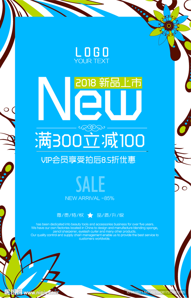 新品上市  
