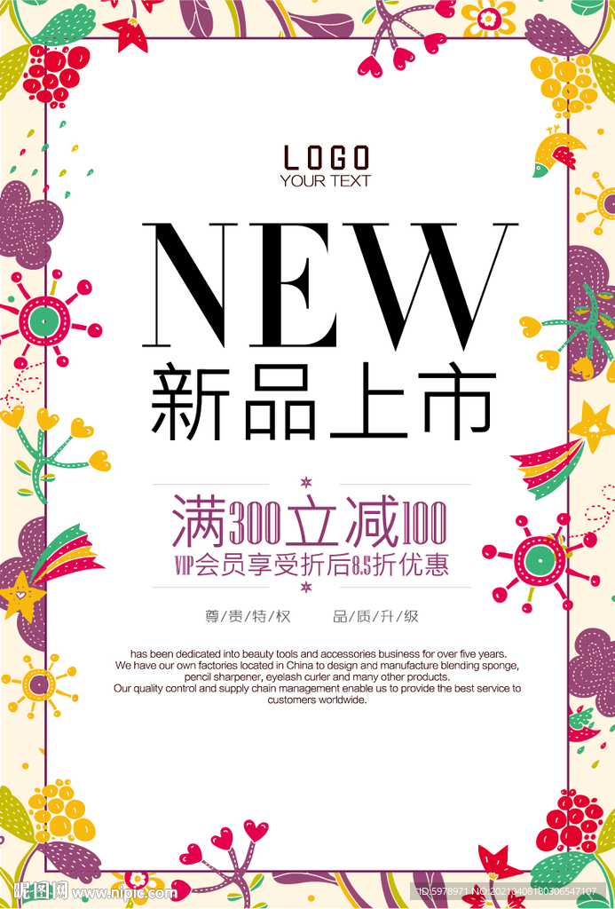 花店活动海报 