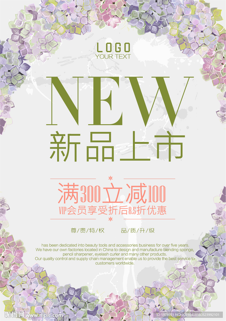 花店促销海报