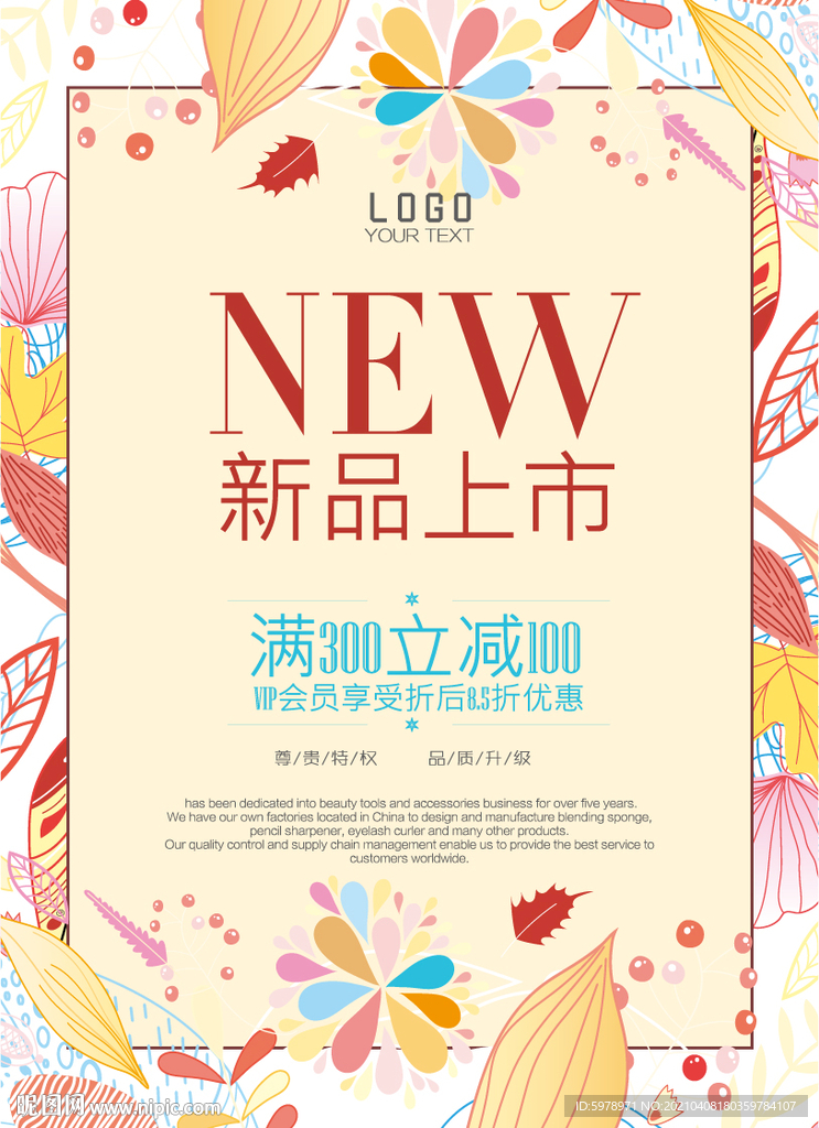 化妆品海报 