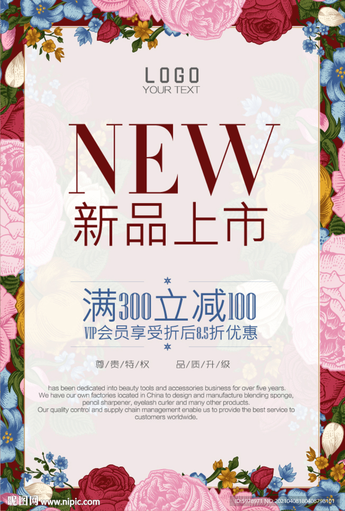 化妆品海报 