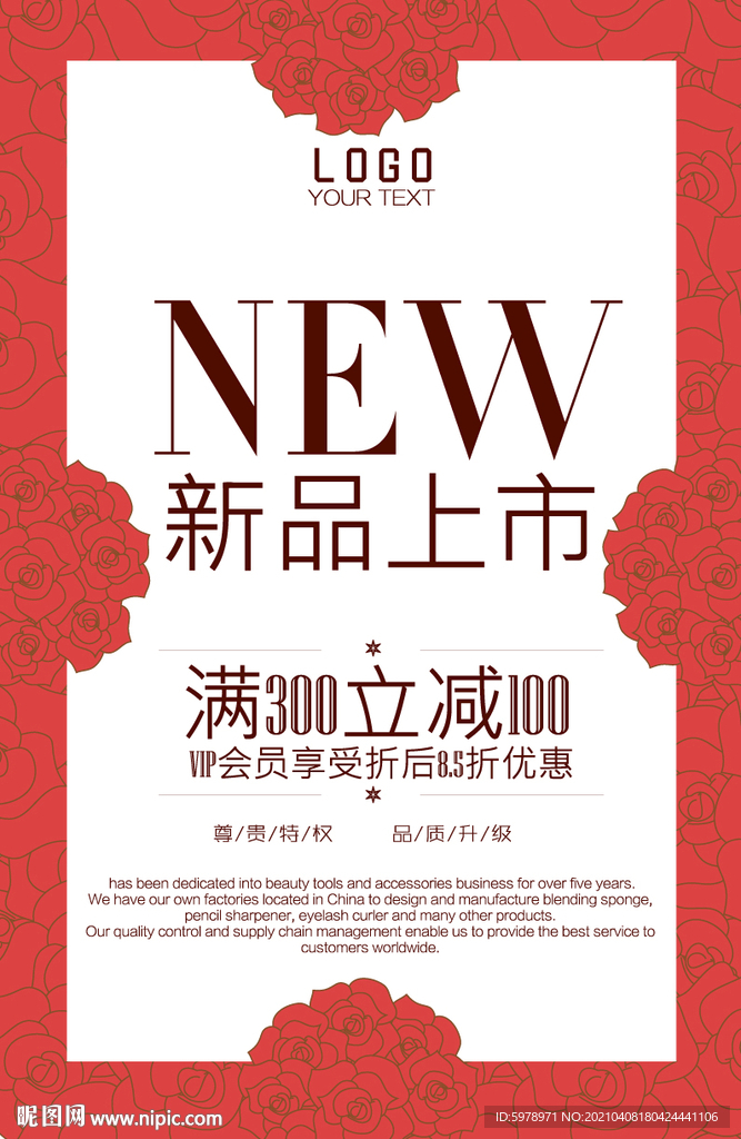 新品上市海报