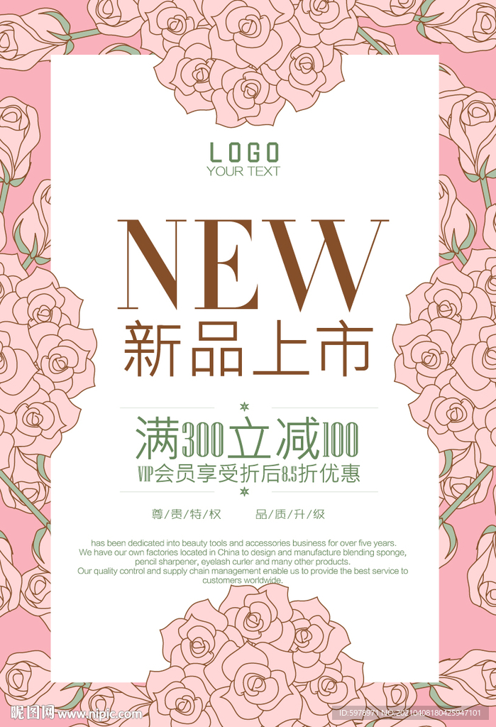 新品上市海报 
