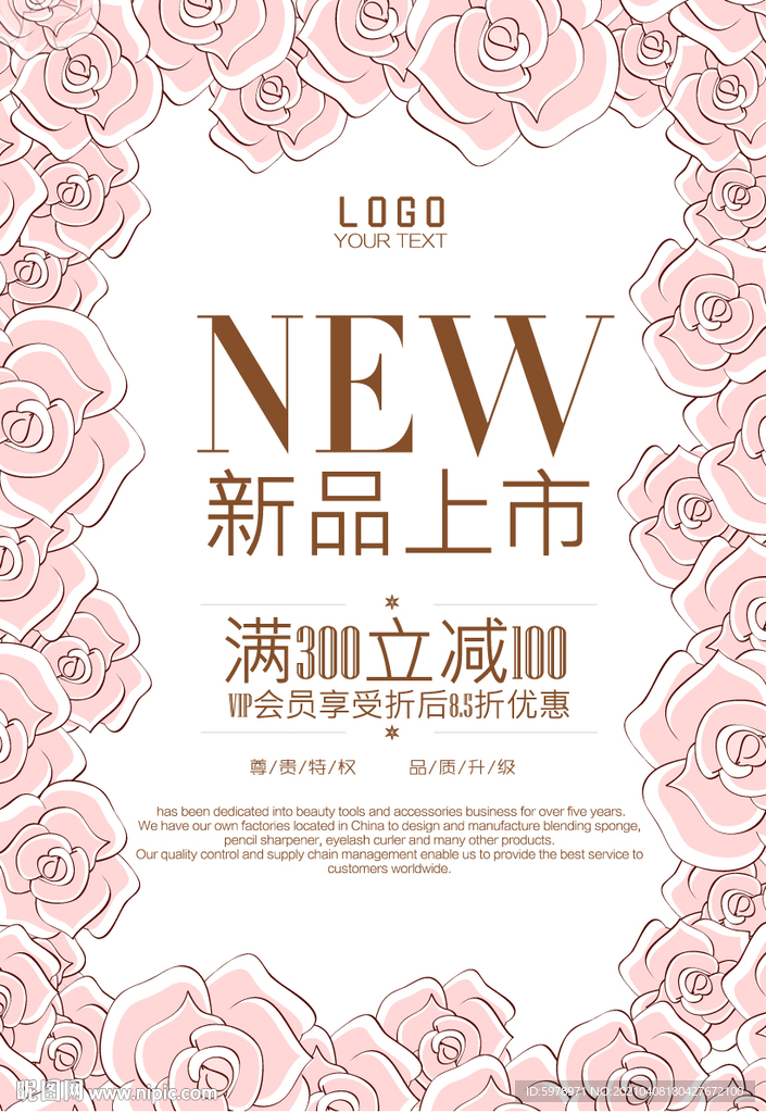 新品上市海报 