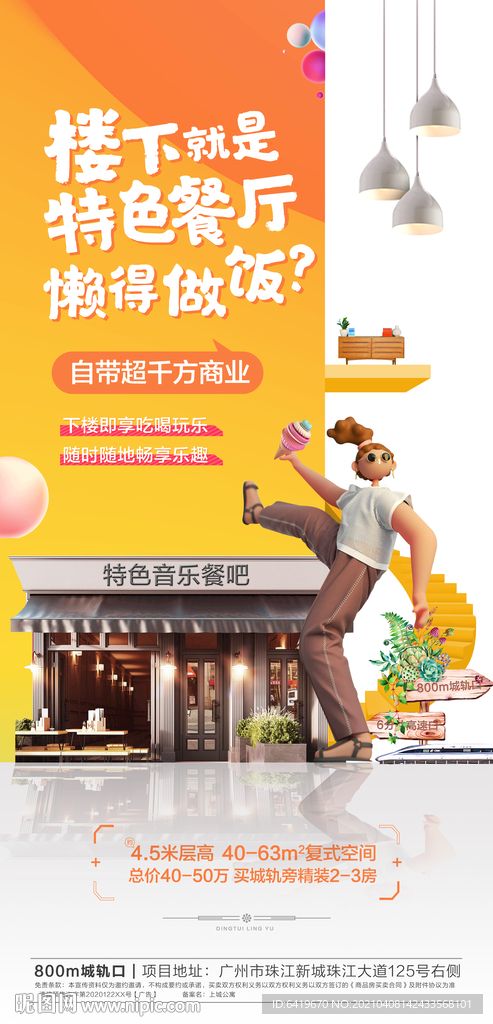 楼下就是特色餐厅吧缤纷商业海报