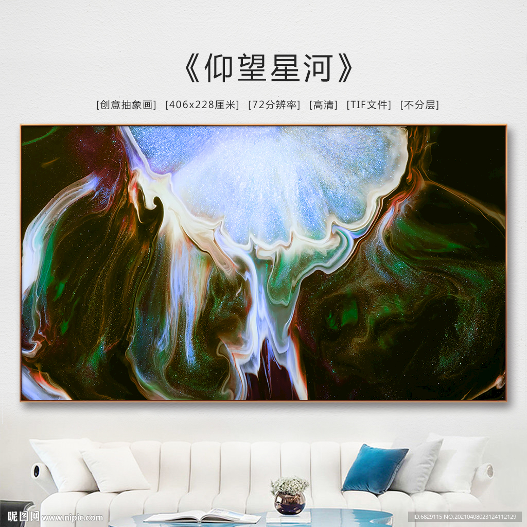 抽象装饰画 星空瀑布背景墙