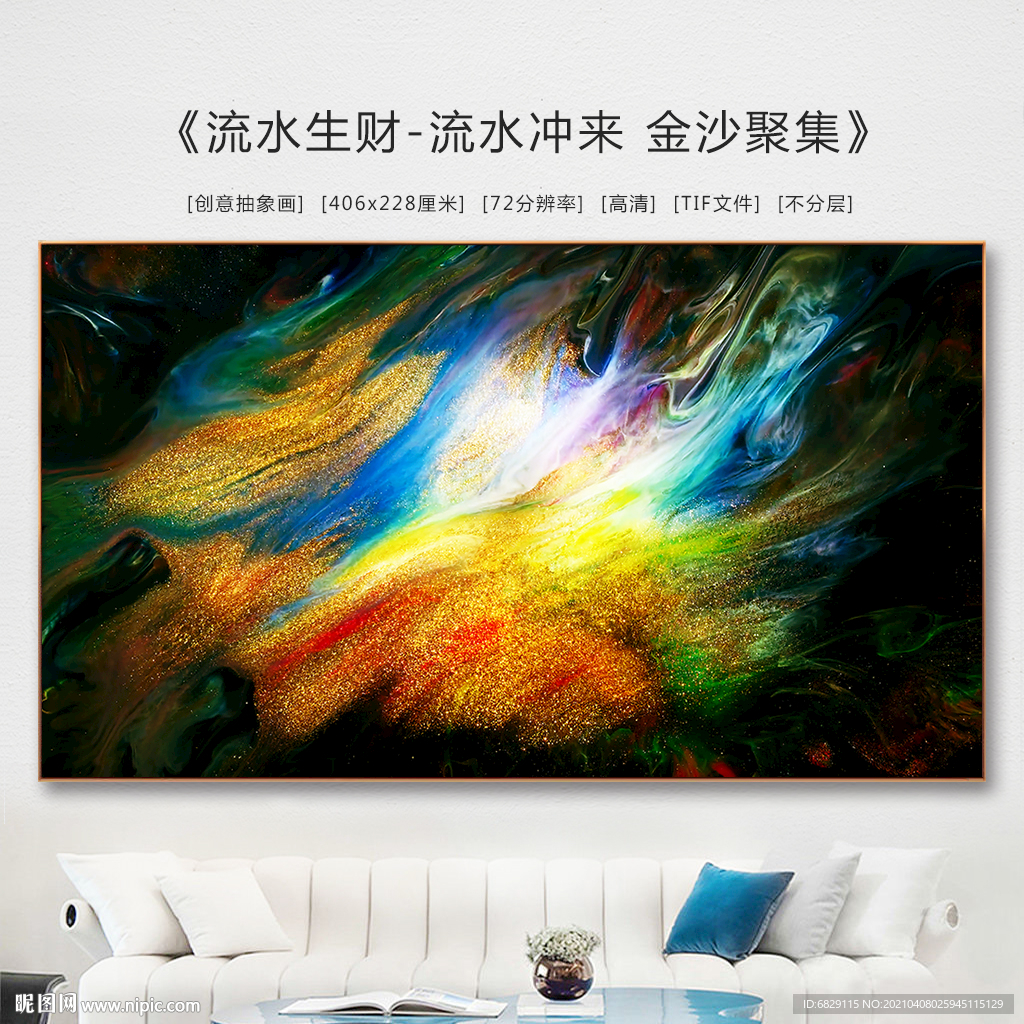 沙发装饰画 流水生财抽象装饰画