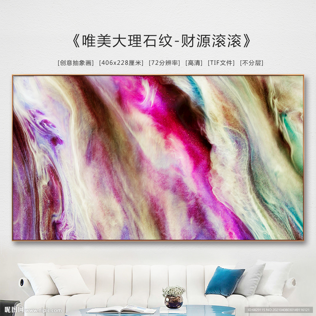 财源滚滚抽象装饰画 大理石纹理