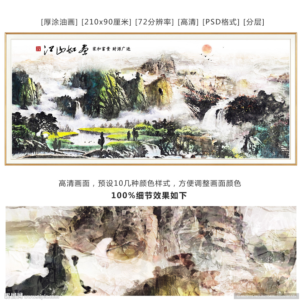 流水生财 高清