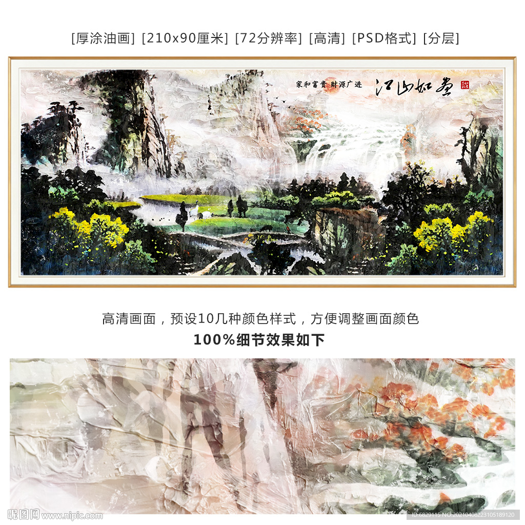 流水生财 壁画