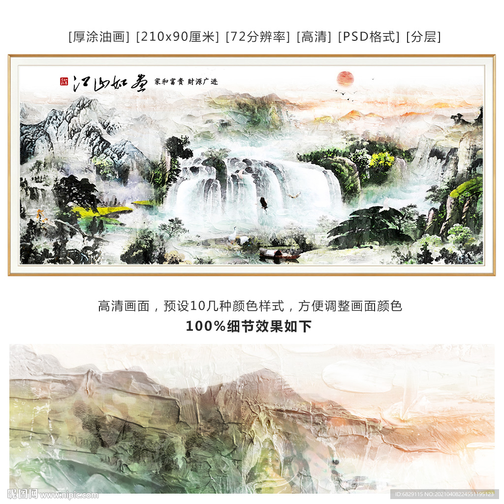国画山水 挂画