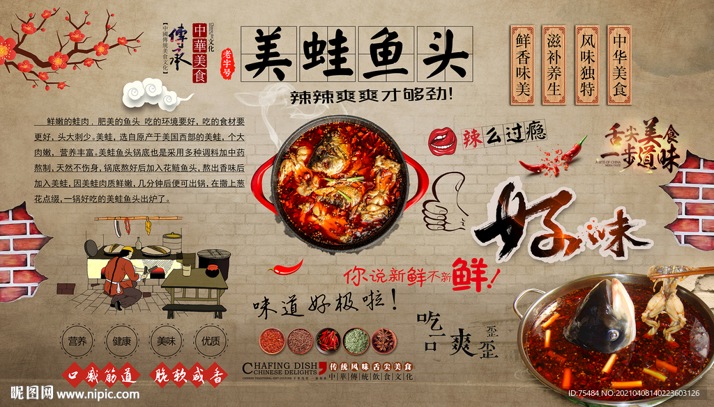 美蛙鱼头背景墙