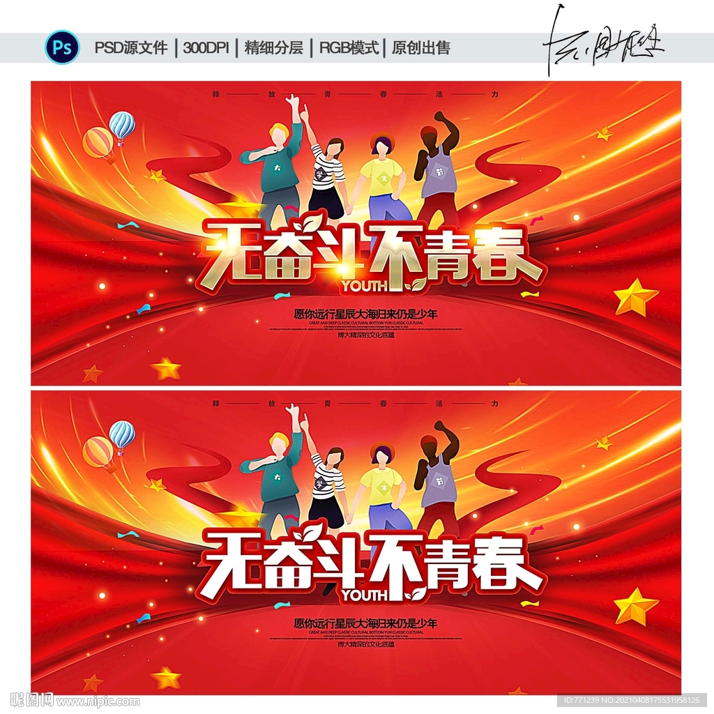 无奋斗不青春