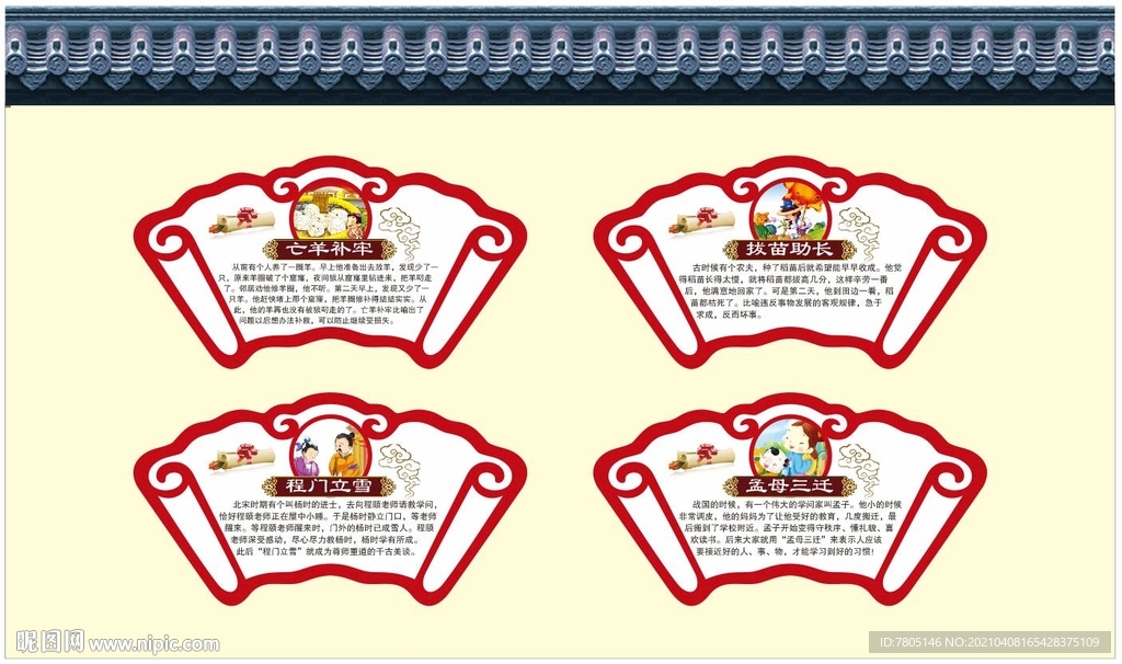 成语故事展板