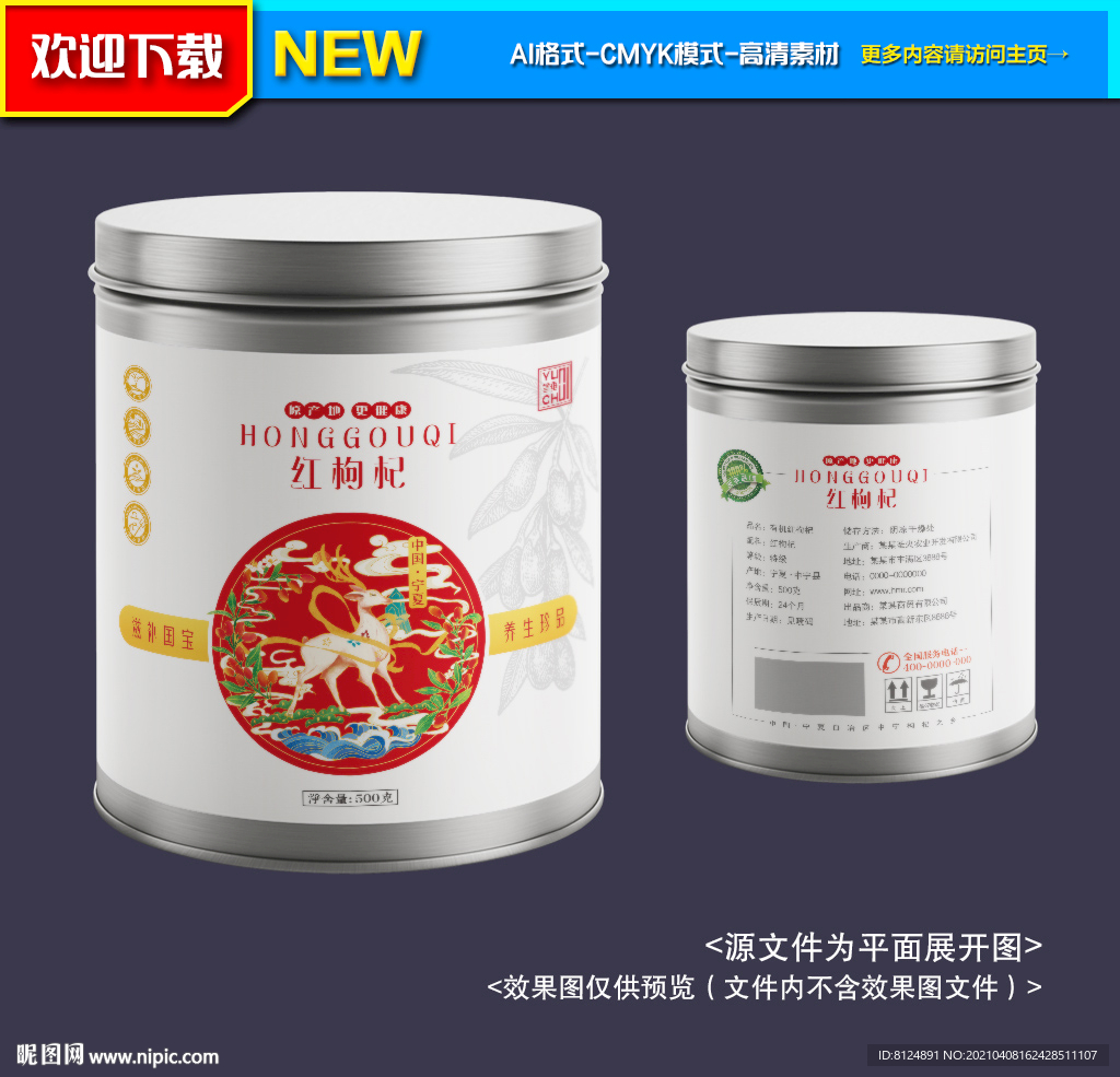 枸杞包装 枸杞茶包装