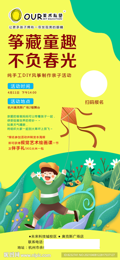 OUR美术 美术私塾 风筝节