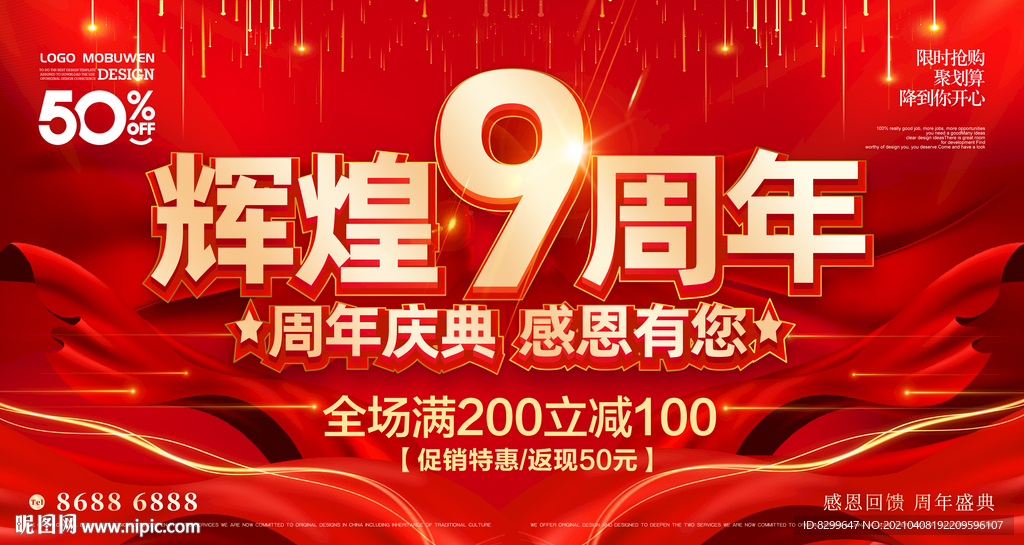 9周年