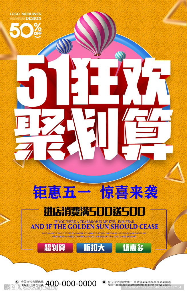 51促销