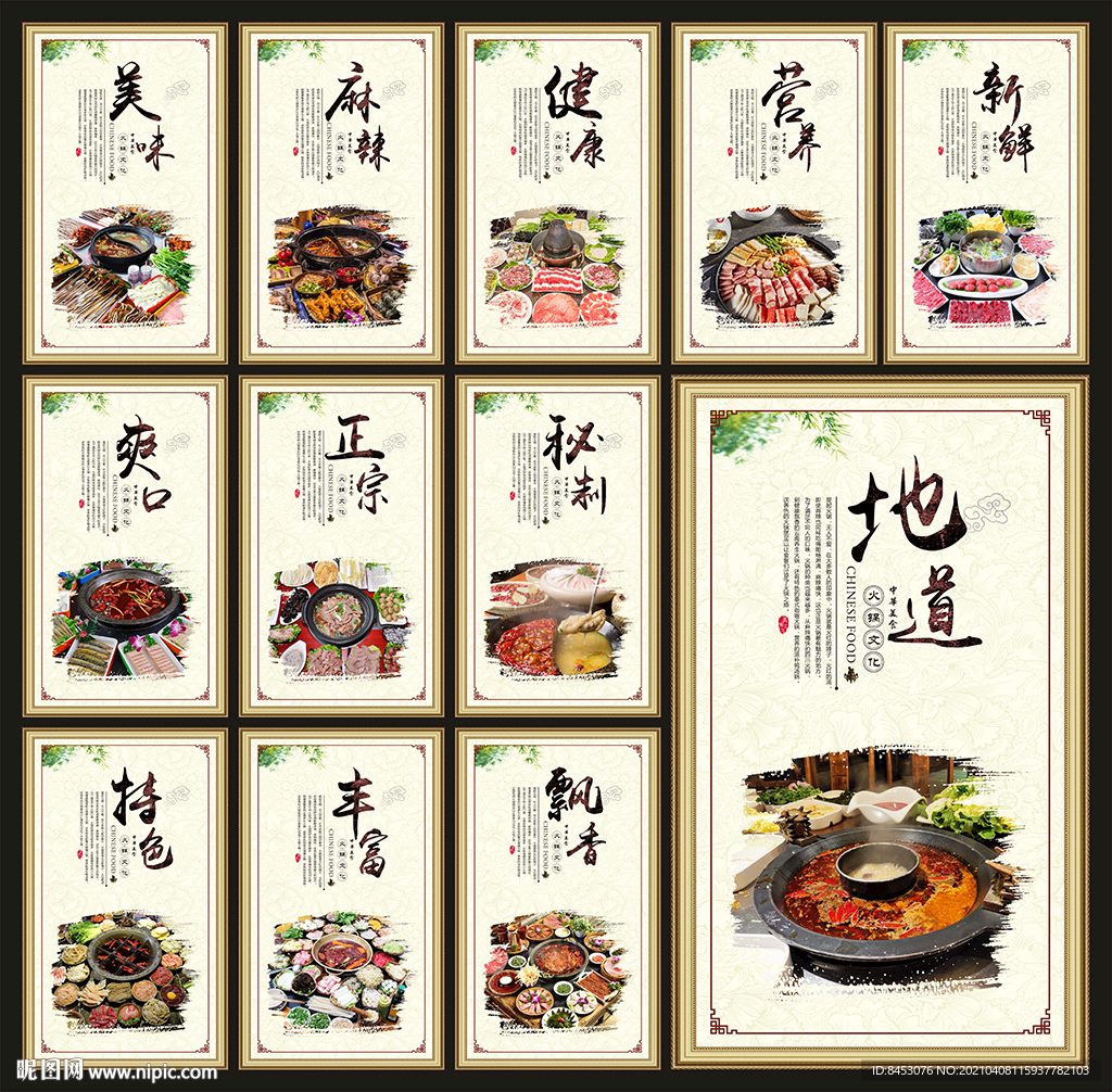 火锅