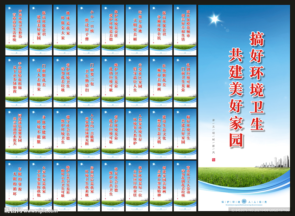 创文创卫宣传标语