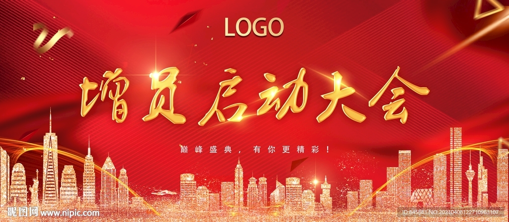 保险银行增员启动大会签名墙背景