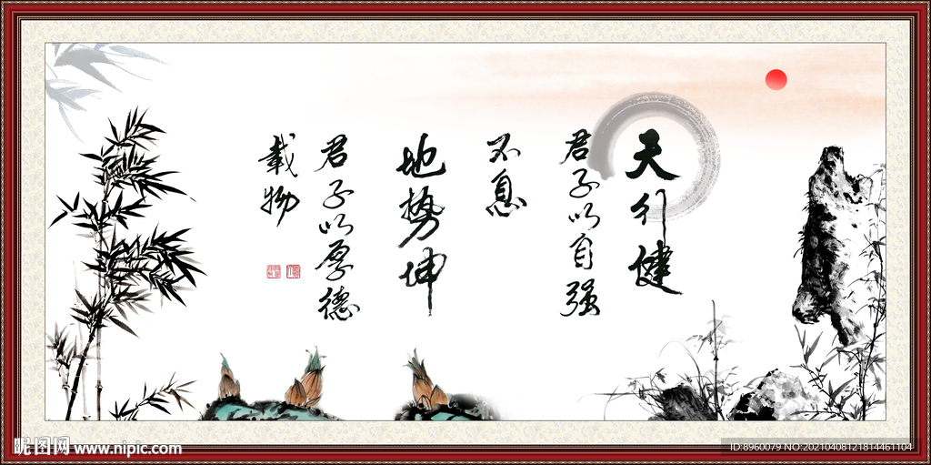 天行健 君子自强不息