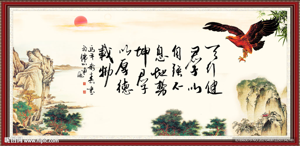 天行健 君子自强不息