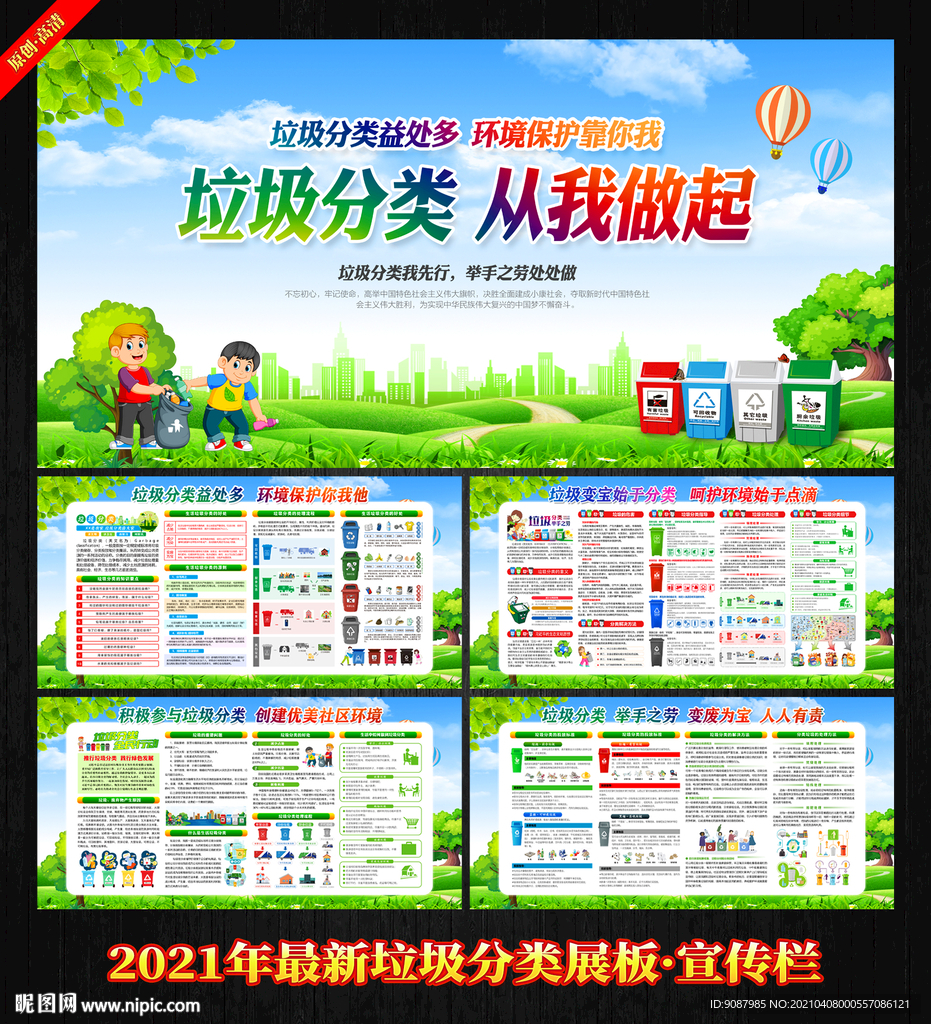 2021年垃圾分类宣传栏