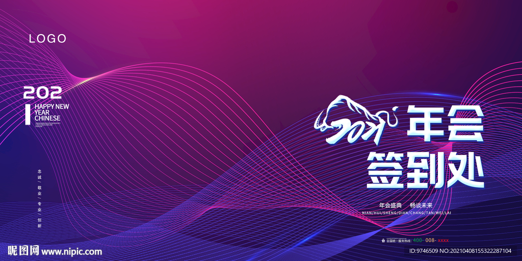 年会 签到处 签到墙 年会背景