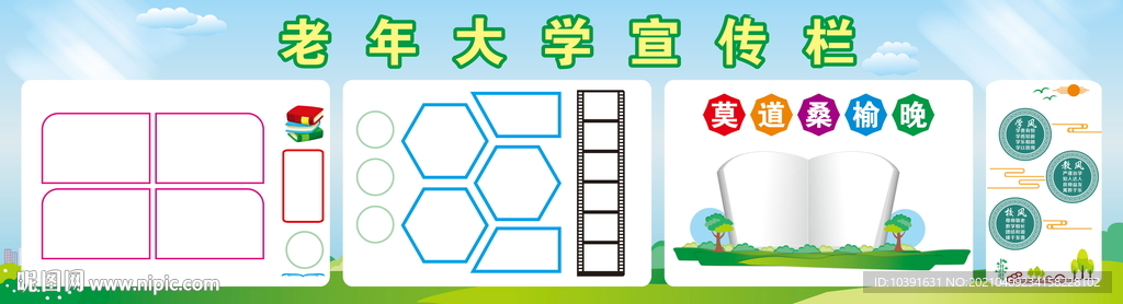 老年大学宣传栏