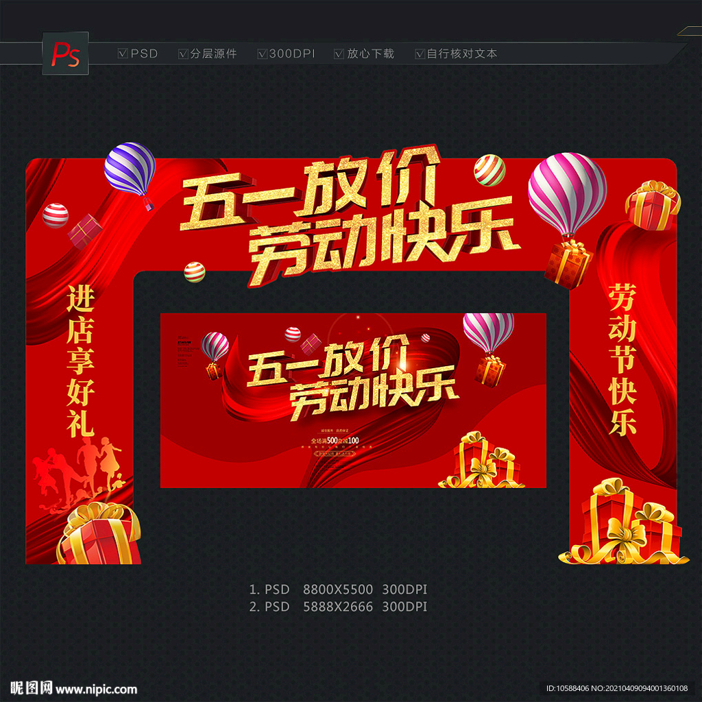 五一拱门