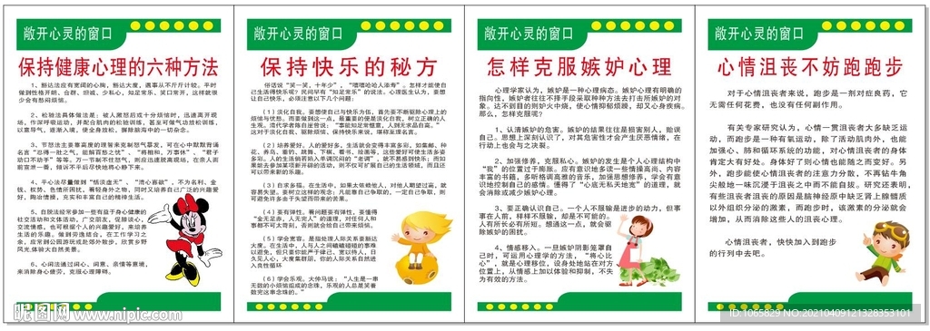 学校教育敞开心灵的窗口