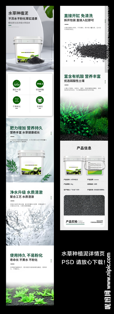 水草种植泥详情页