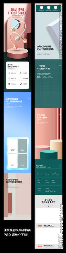 挂脖风扇详情页