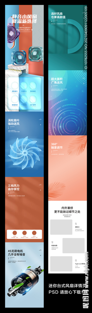 迷你小风扇详情页